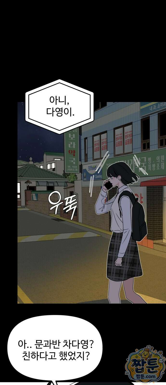 양아치, 순애합니다 24화 16