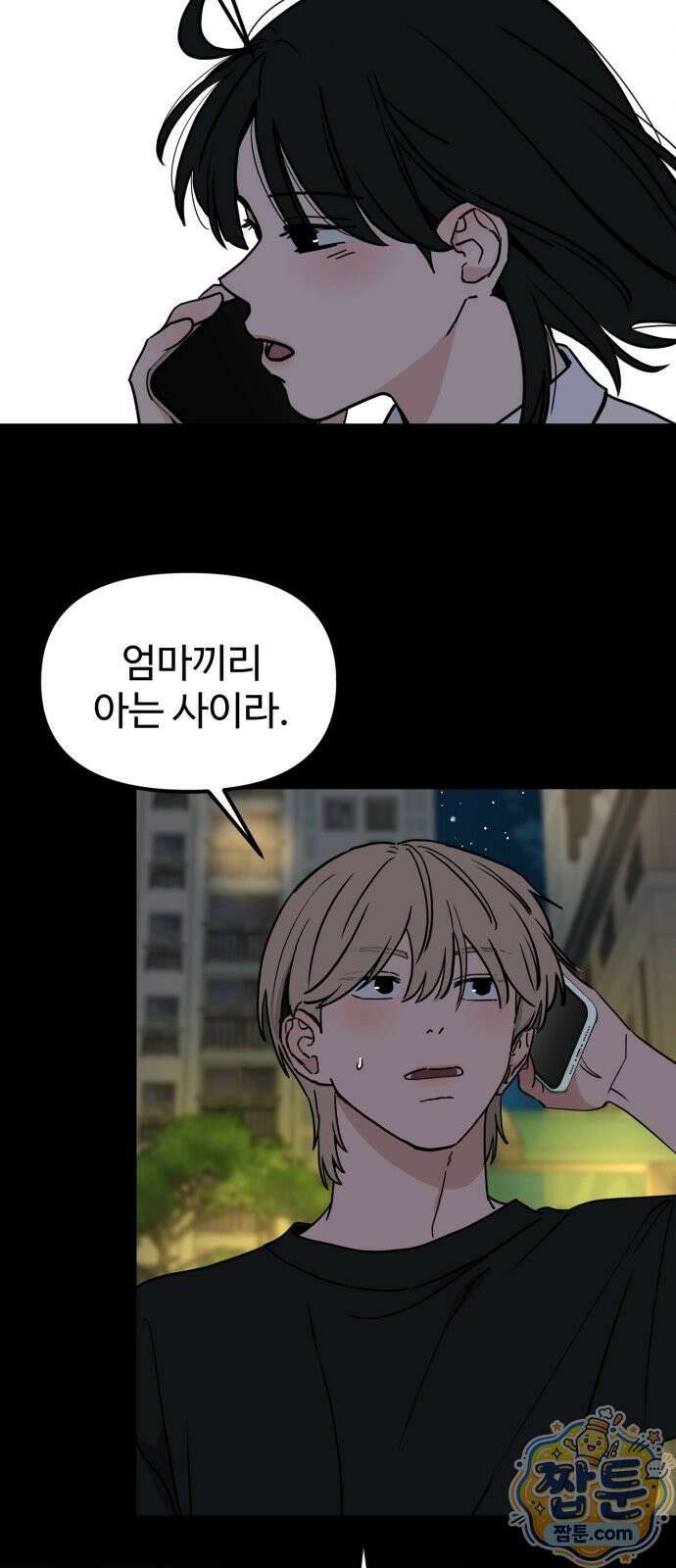 양아치, 순애합니다 24화 17