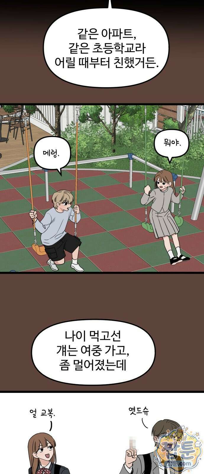 양아치, 순애합니다 24화 18