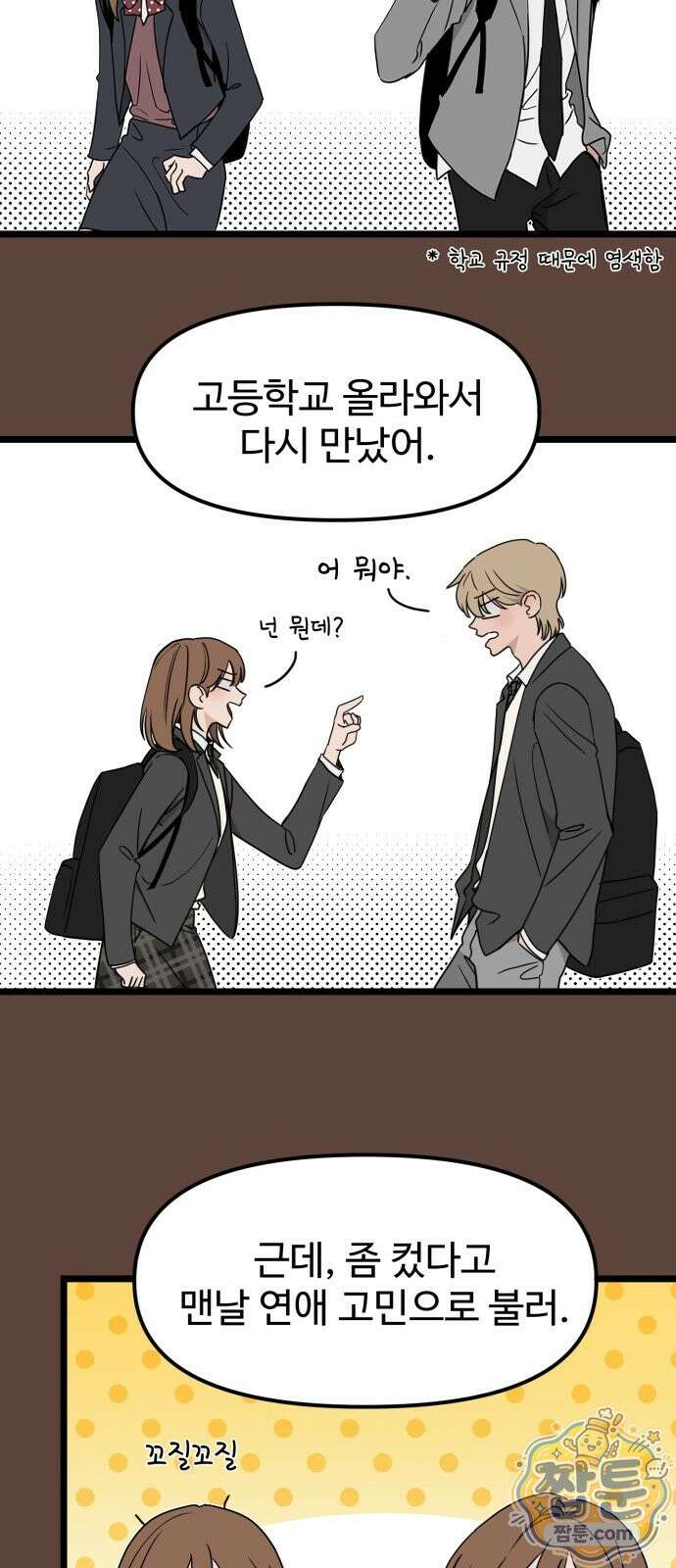 양아치, 순애합니다 24화 19