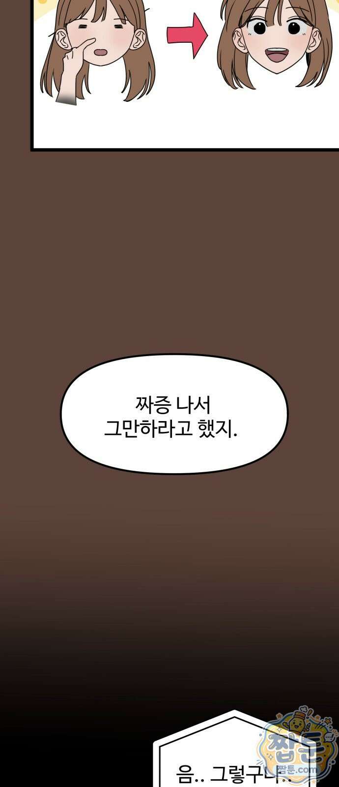 양아치, 순애합니다 24화 20