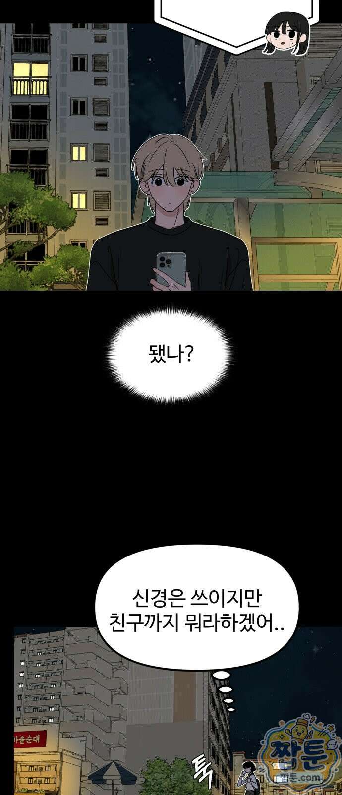 양아치, 순애합니다 24화 21