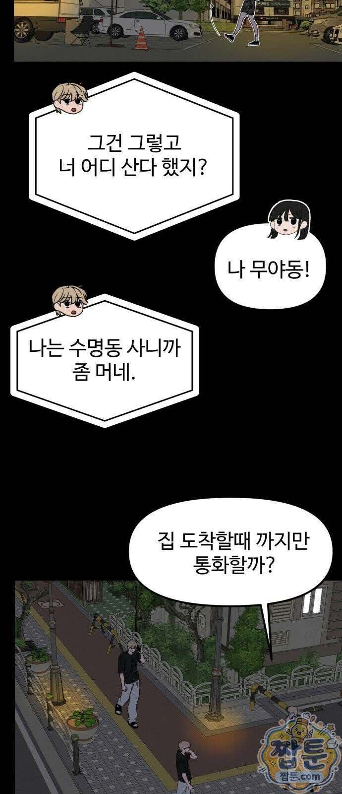 양아치, 순애합니다 24화 22