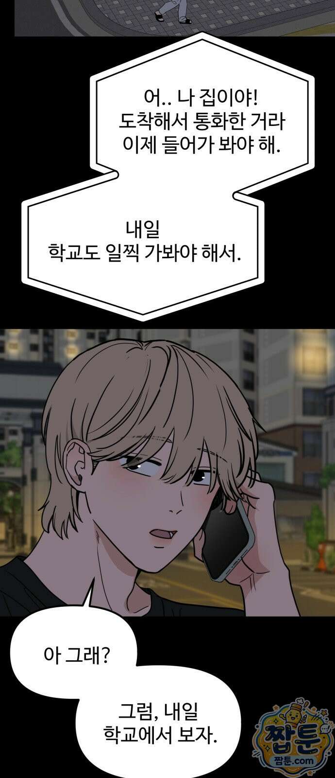 양아치, 순애합니다 24화 23