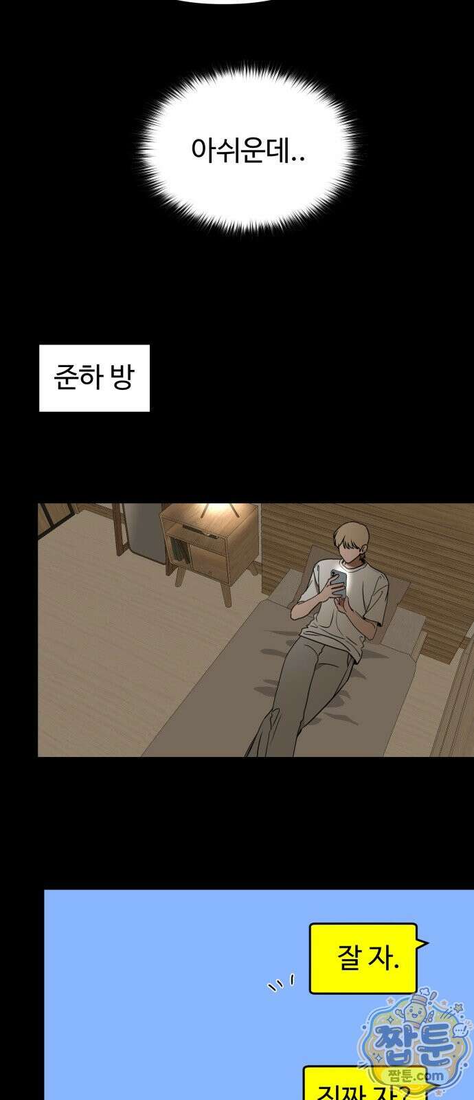 양아치, 순애합니다 24화 24