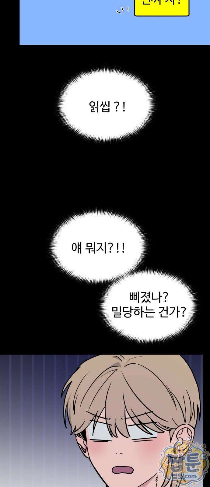 양아치, 순애합니다 24화 25