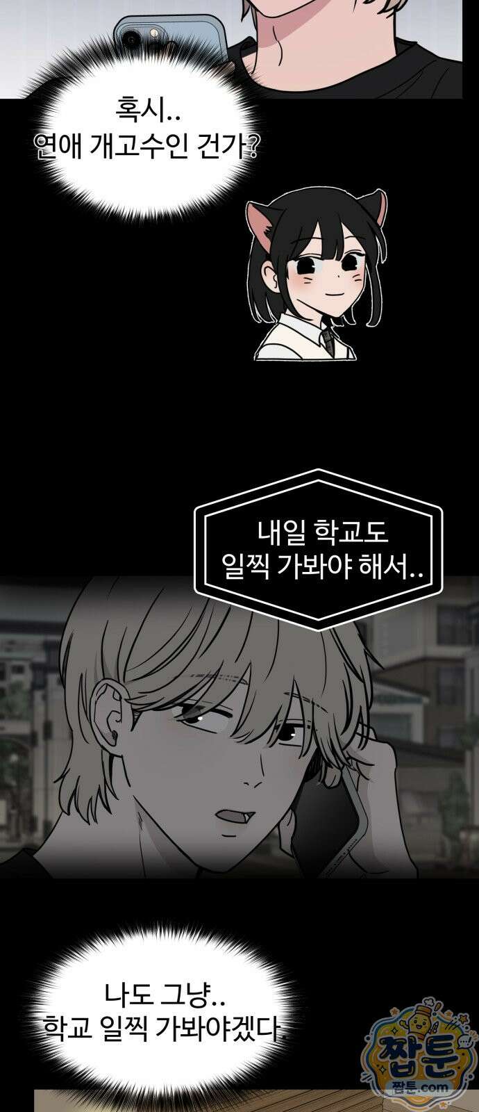 양아치, 순애합니다 24화 26