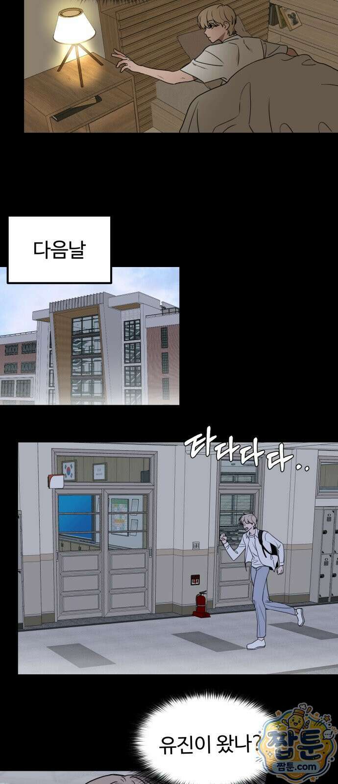 양아치, 순애합니다 24화 27