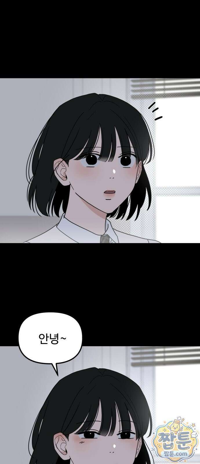 양아치, 순애합니다 24화 33