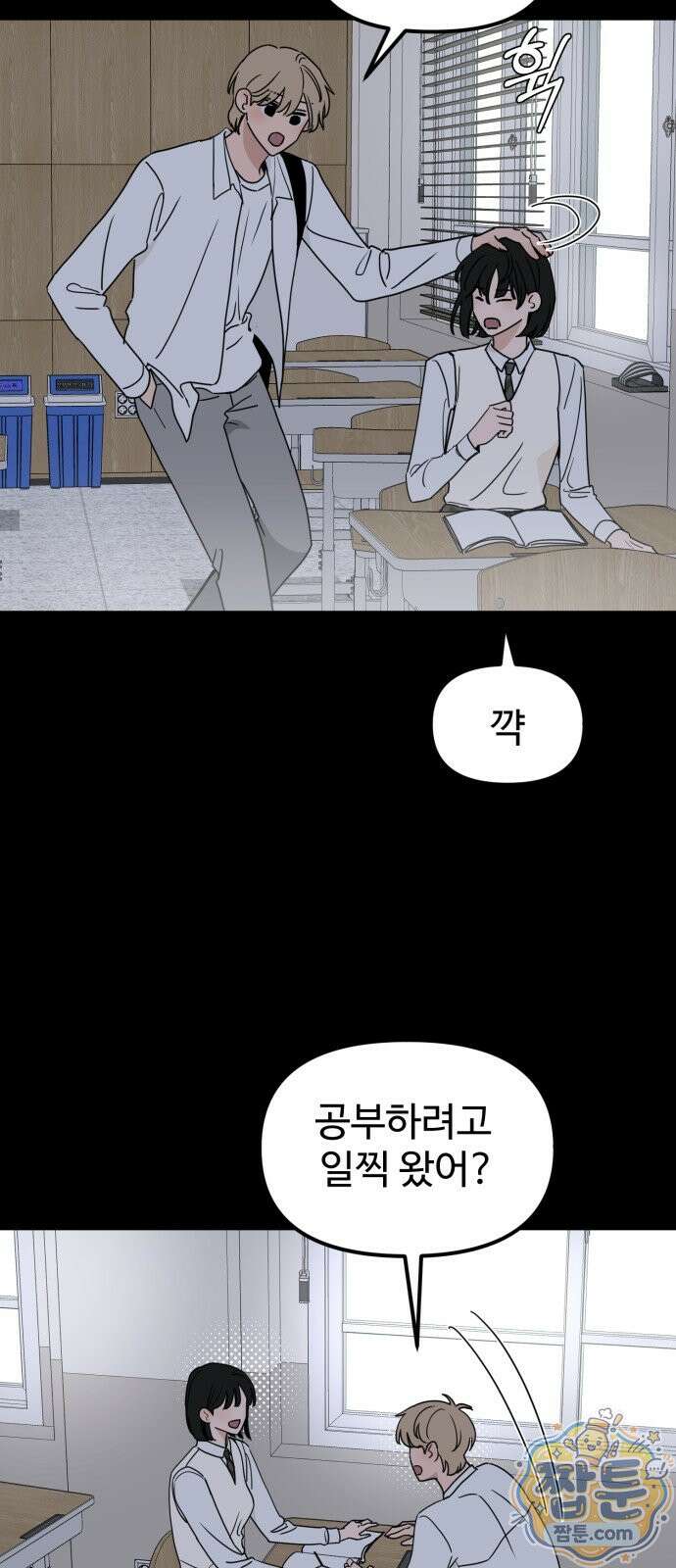 양아치, 순애합니다 24화 35