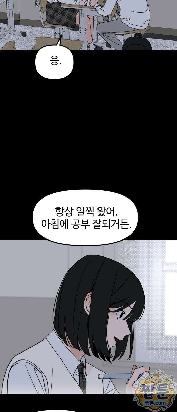 양아치, 순애합니다 24화 36
