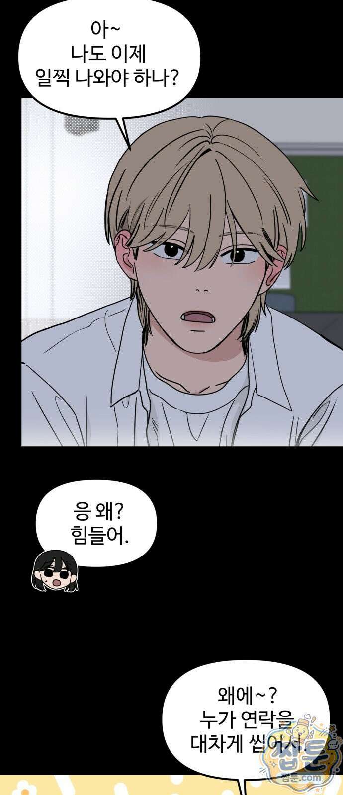 양아치, 순애합니다 24화 37