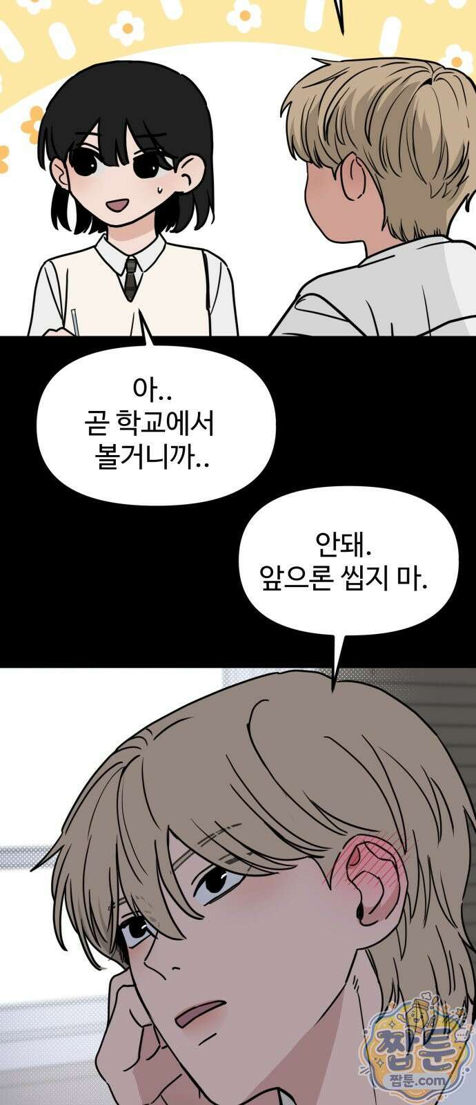 양아치, 순애합니다 24화 38
