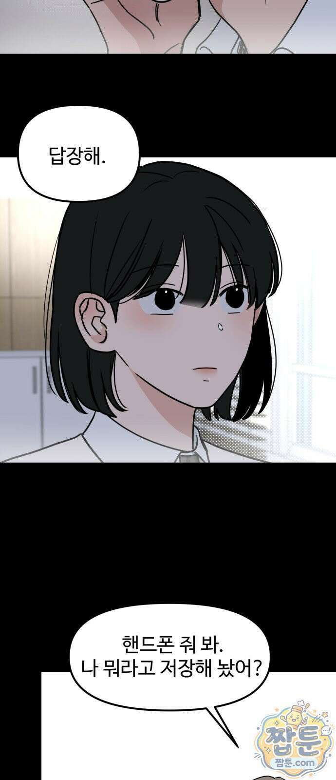양아치, 순애합니다 24화 39