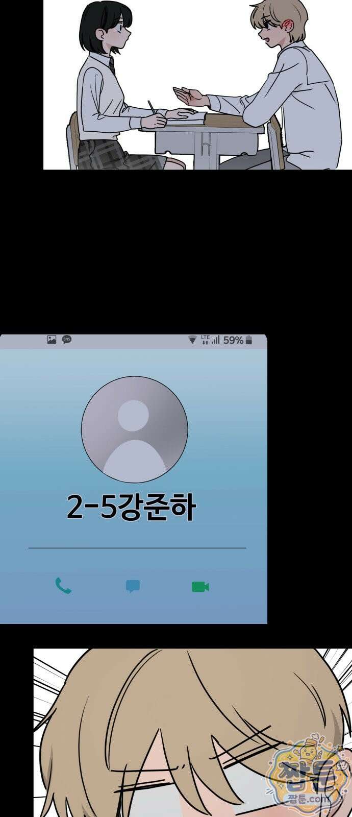 양아치, 순애합니다 24화 40