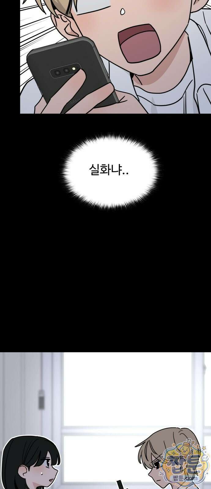 양아치, 순애합니다 24화 41