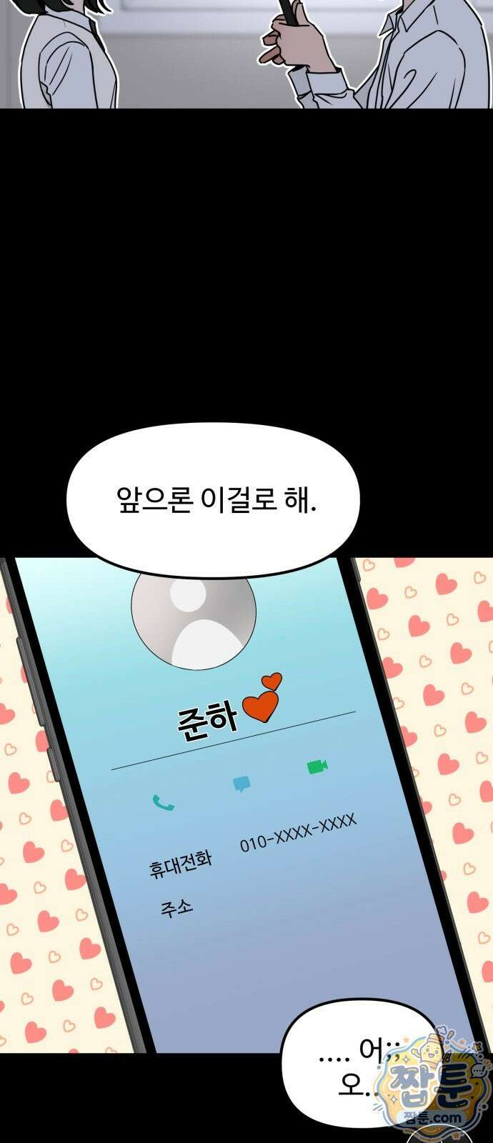 양아치, 순애합니다 24화 42