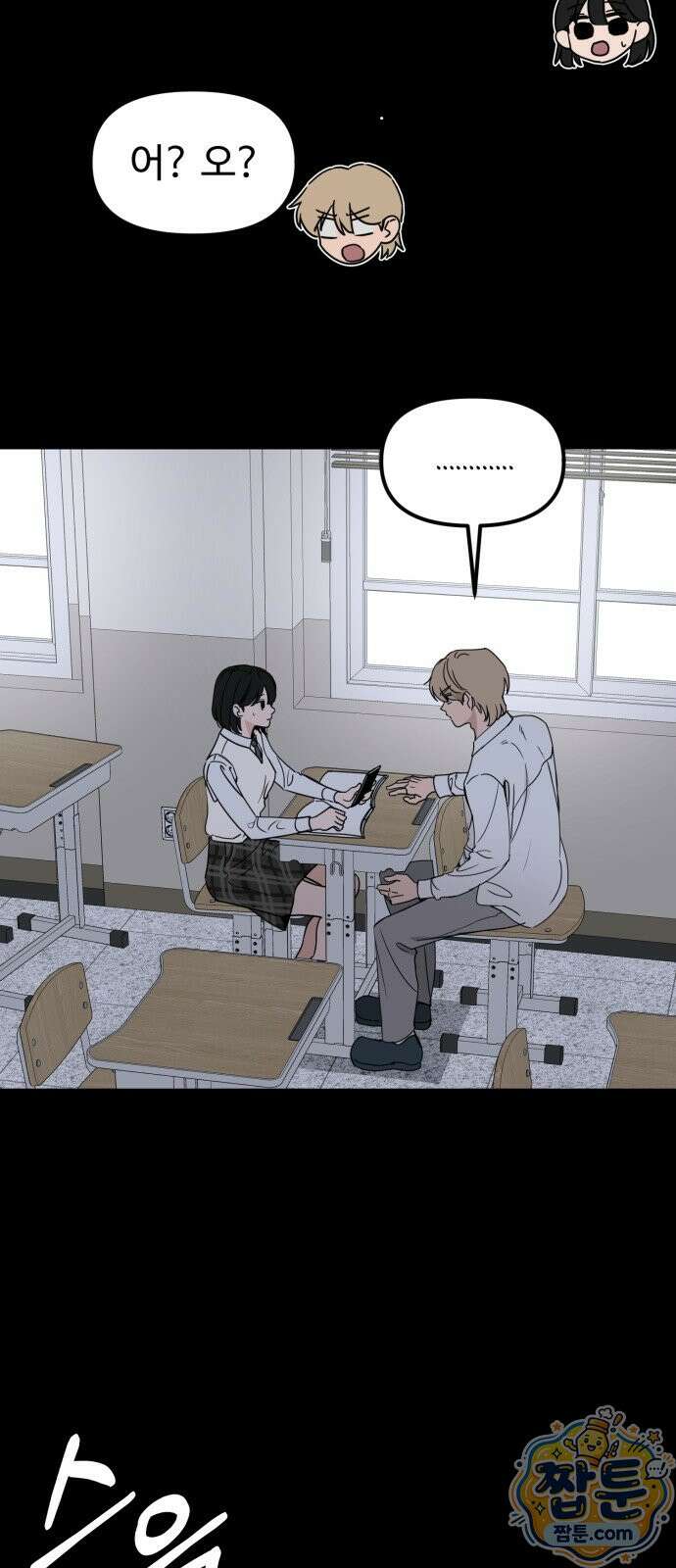 양아치, 순애합니다 24화 43