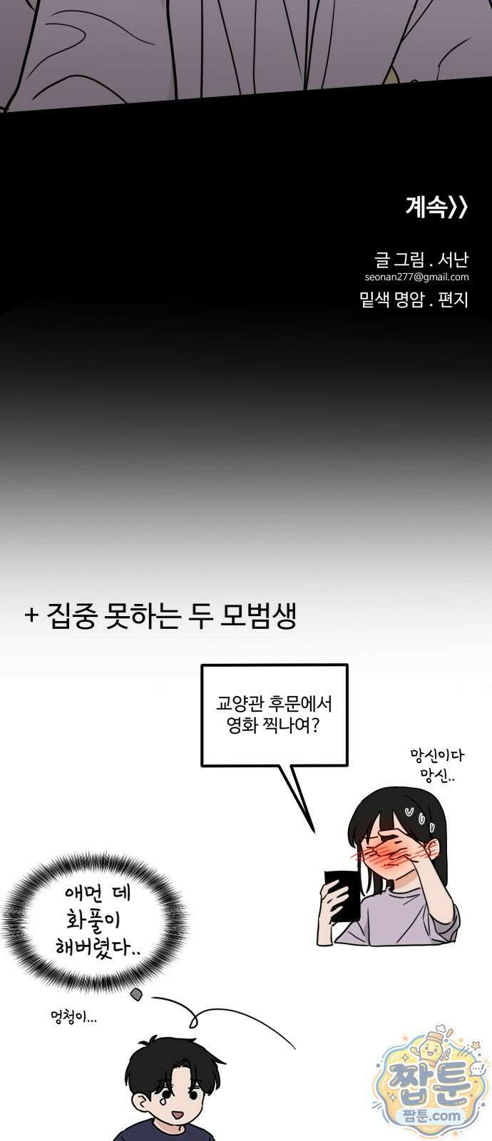 양아치, 순애합니다 24화 46