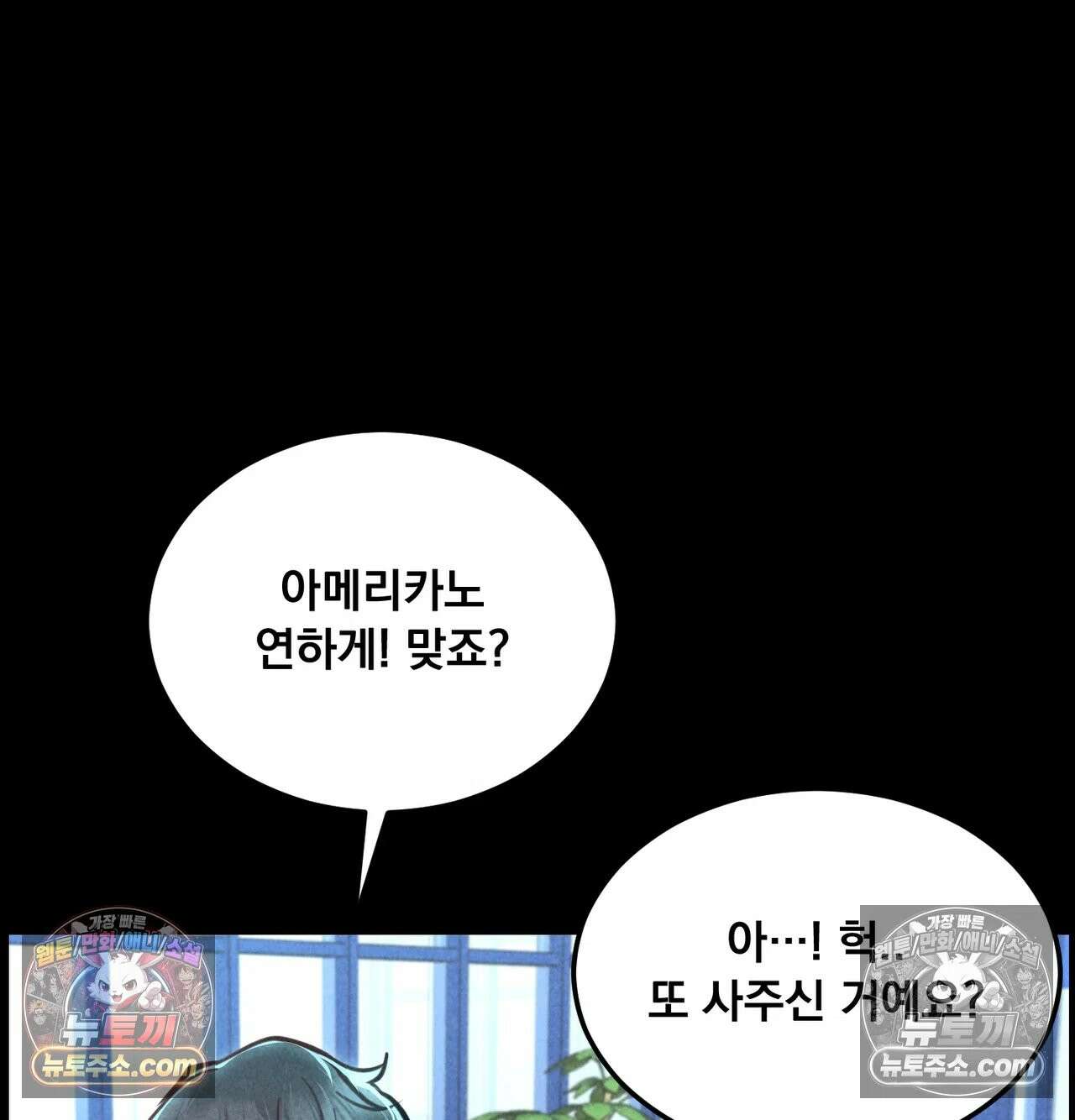 낙원빌라 32화 8