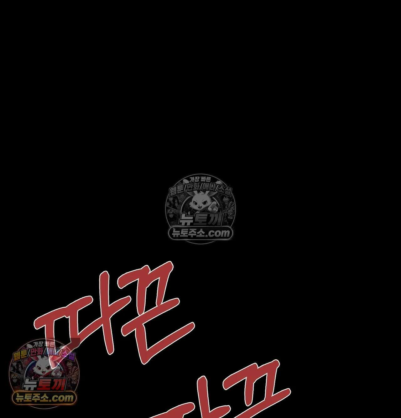 낙원빌라 32화 11
