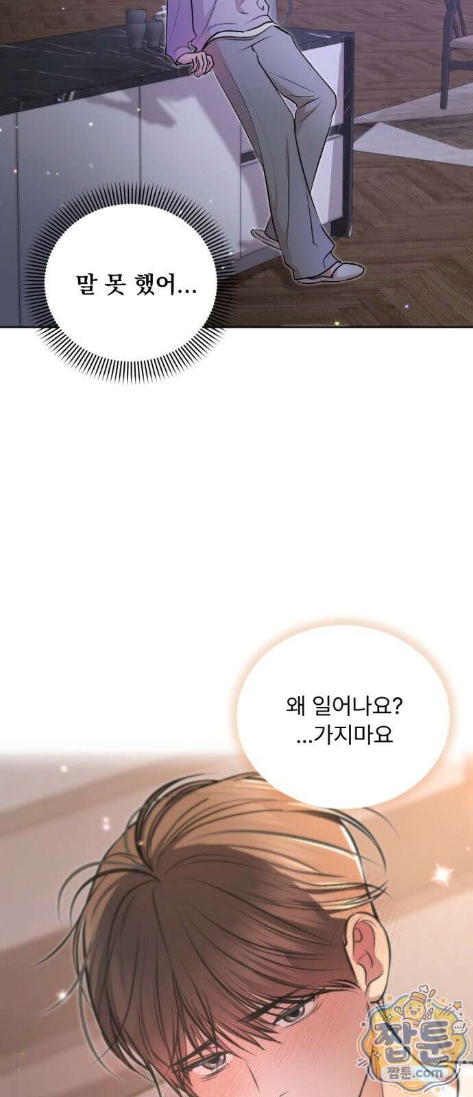 향기로운 계약관계 22화 8
