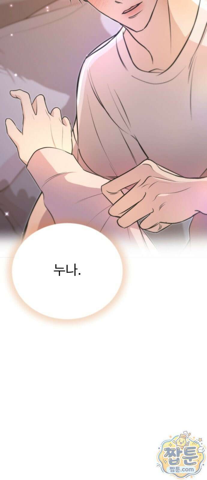 향기로운 계약관계 22화 9