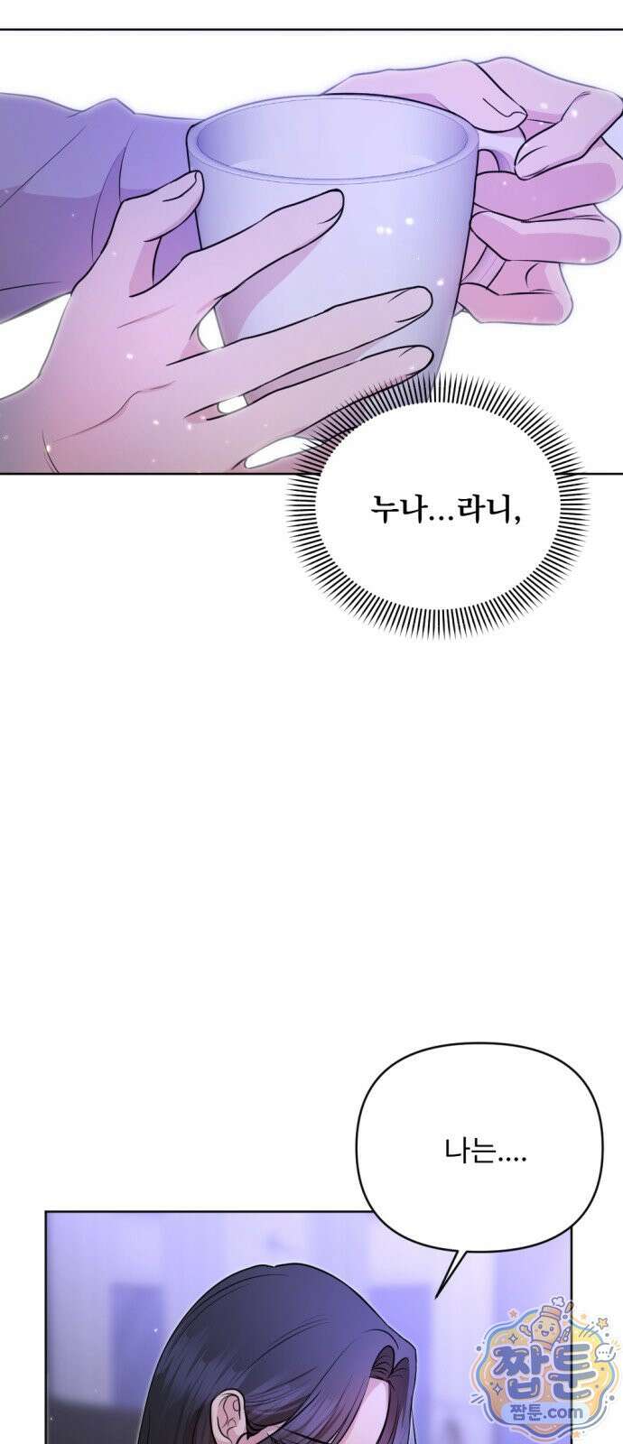 향기로운 계약관계 22화 10