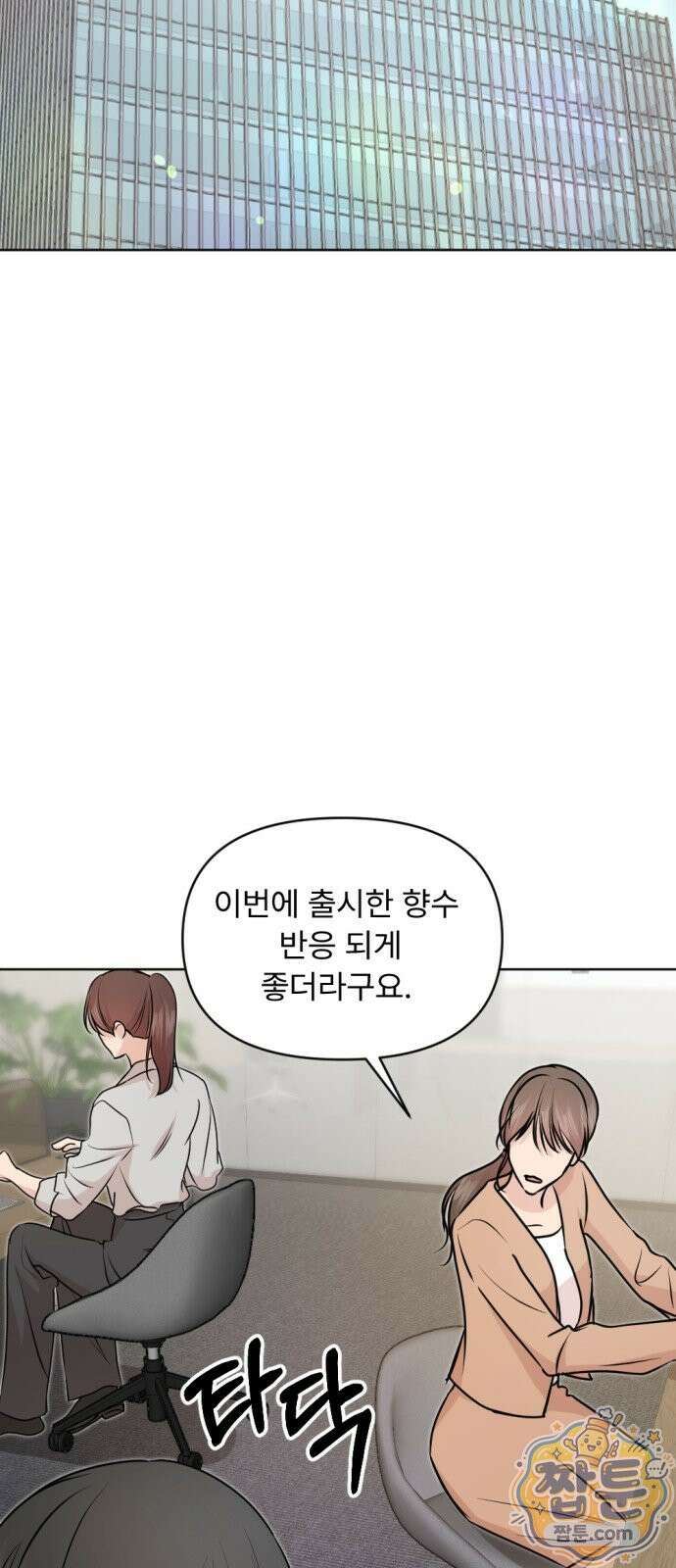 향기로운 계약관계 22화 15