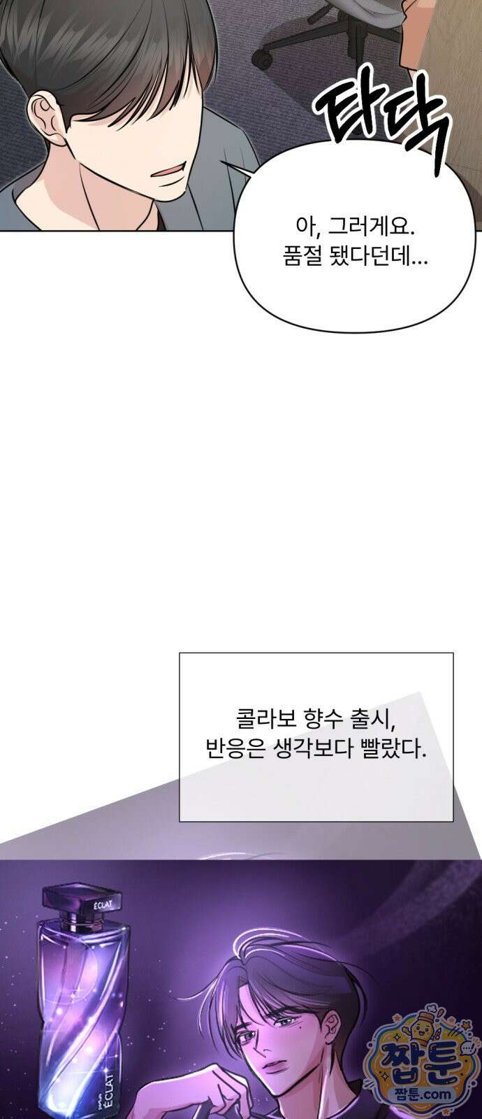 향기로운 계약관계 22화 16
