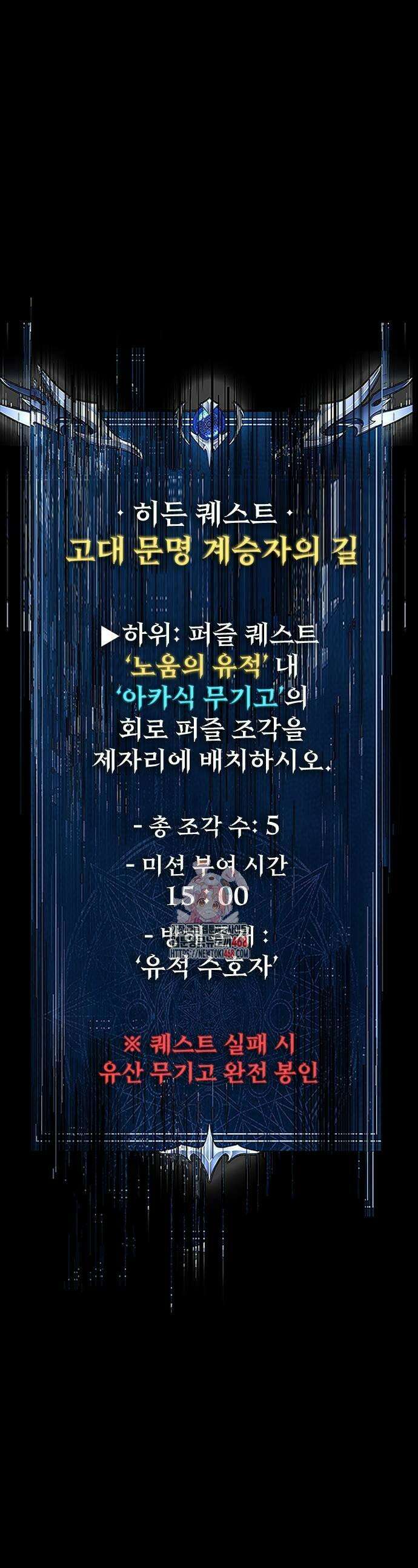 강철을 먹는 플레이어 86화 1
