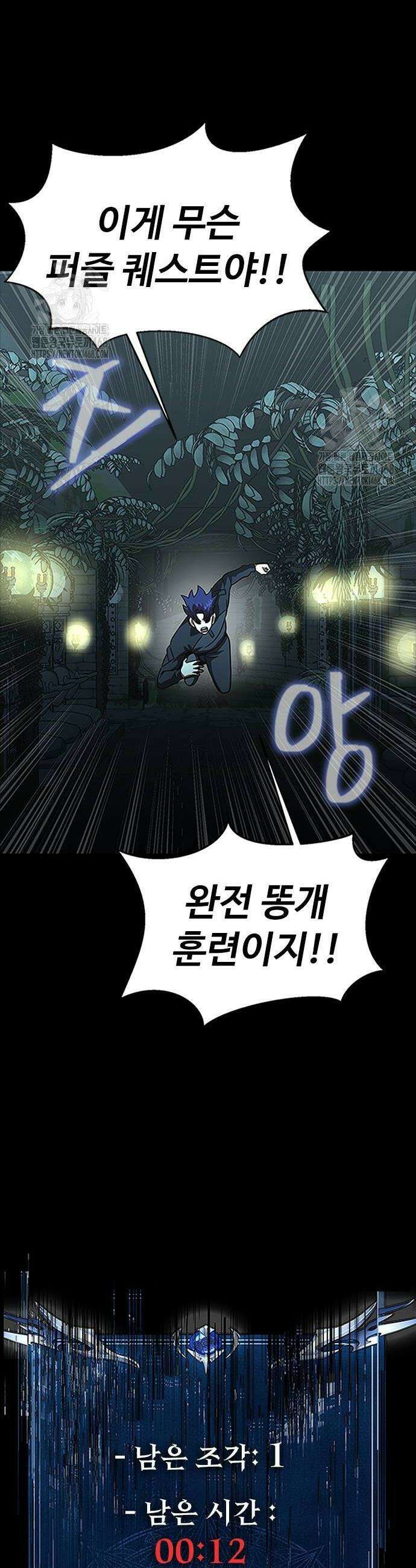 강철을 먹는 플레이어 86화 2