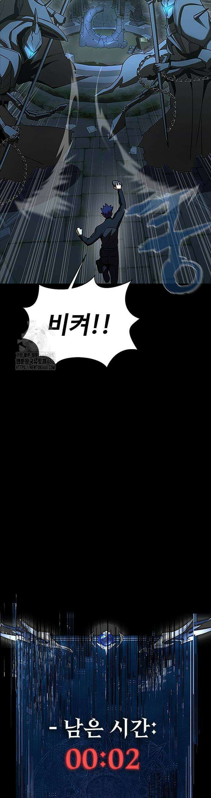 강철을 먹는 플레이어 86화 8