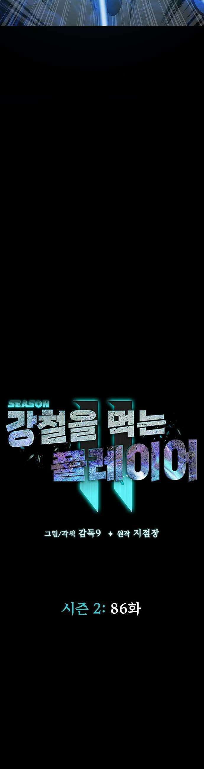 강철을 먹는 플레이어 86화 11