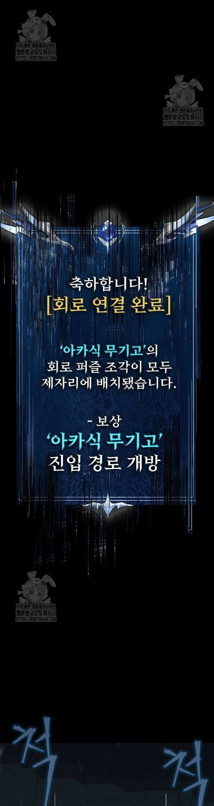 강철을 먹는 플레이어 86화 12