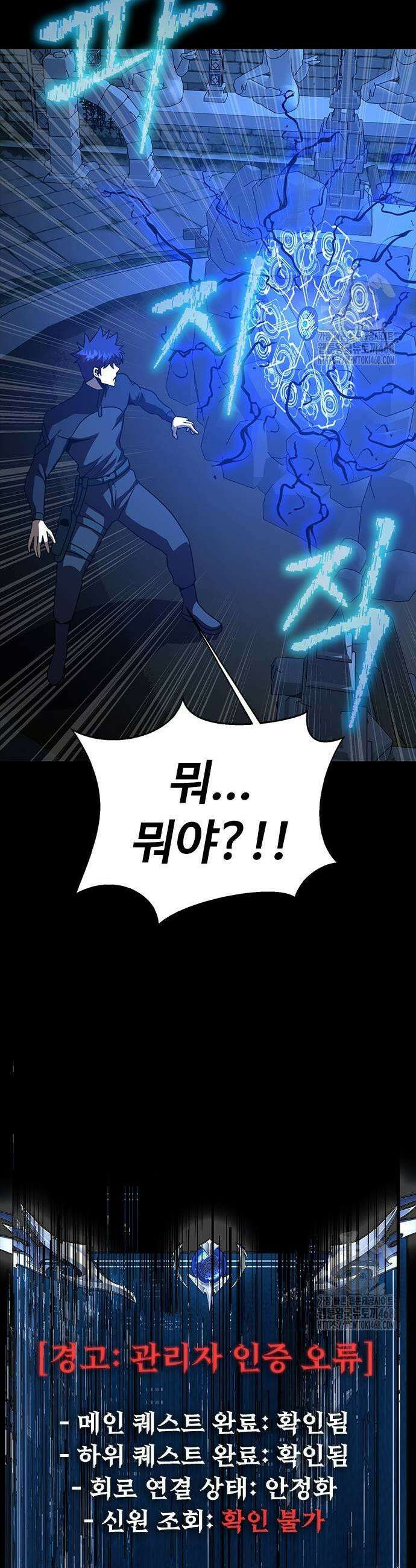 강철을 먹는 플레이어 86화 15