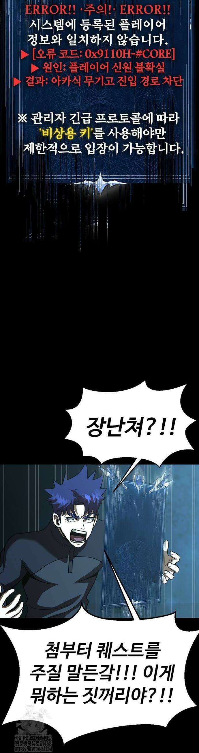 강철을 먹는 플레이어 86화 16