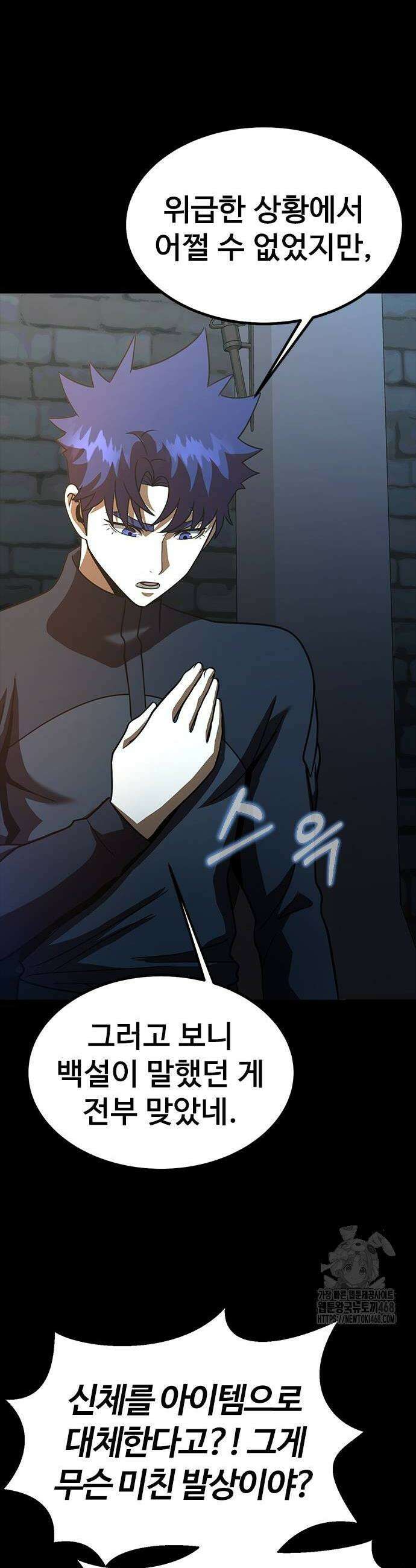 강철을 먹는 플레이어 86화 18