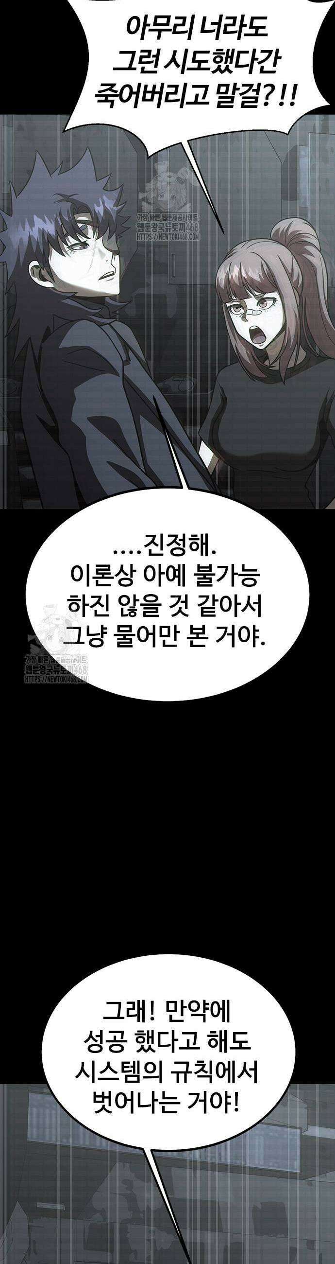 강철을 먹는 플레이어 86화 19