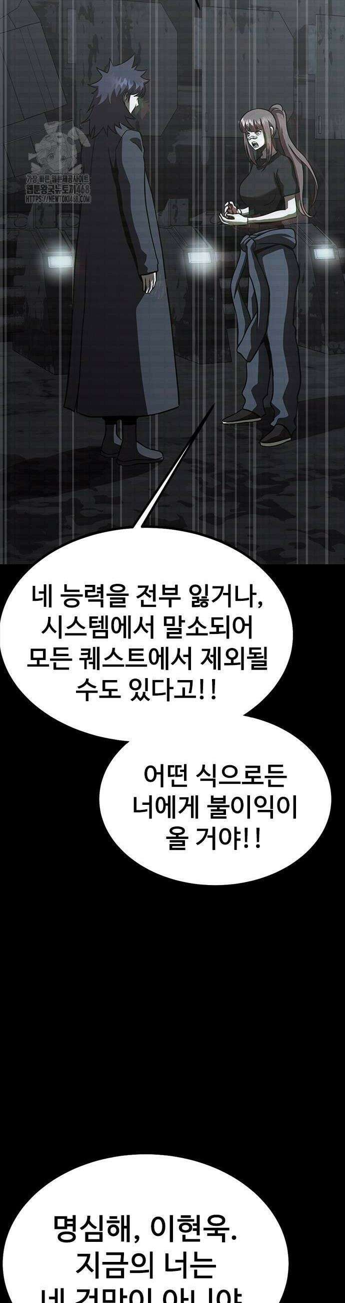 강철을 먹는 플레이어 86화 20