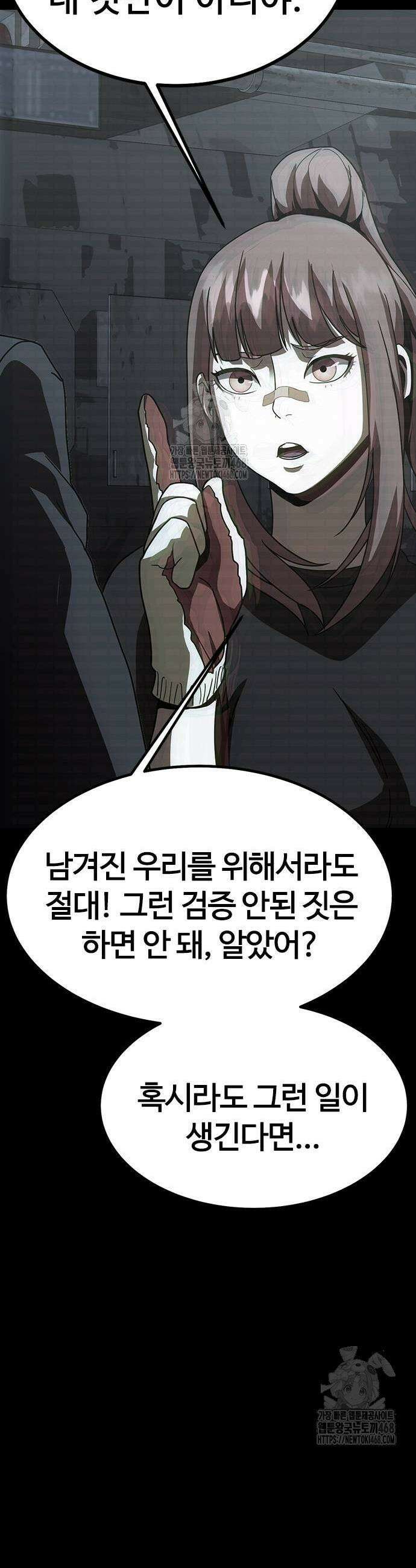 강철을 먹는 플레이어 86화 21