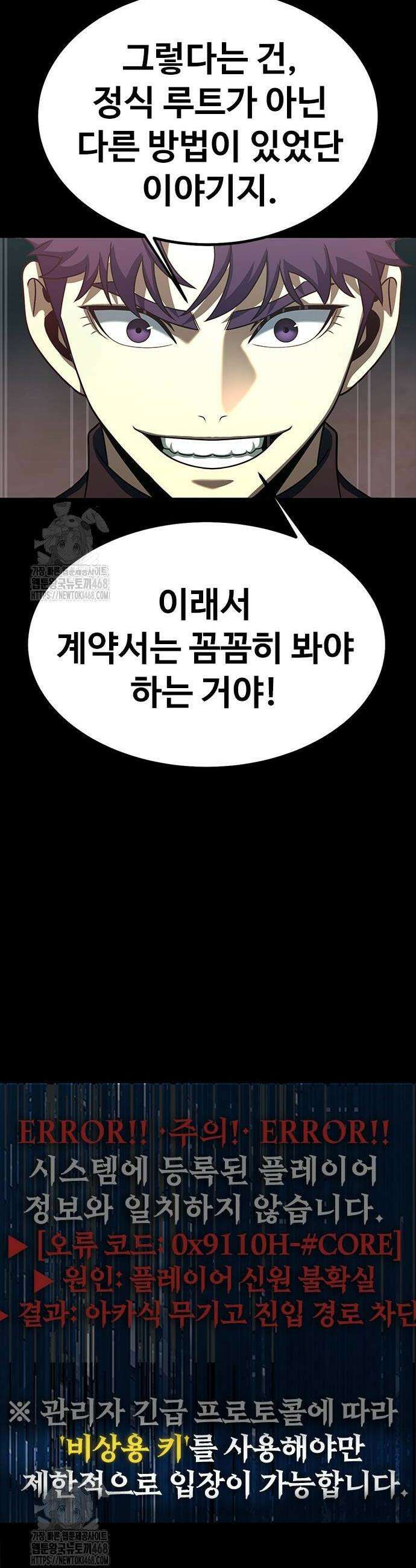 강철을 먹는 플레이어 86화 24