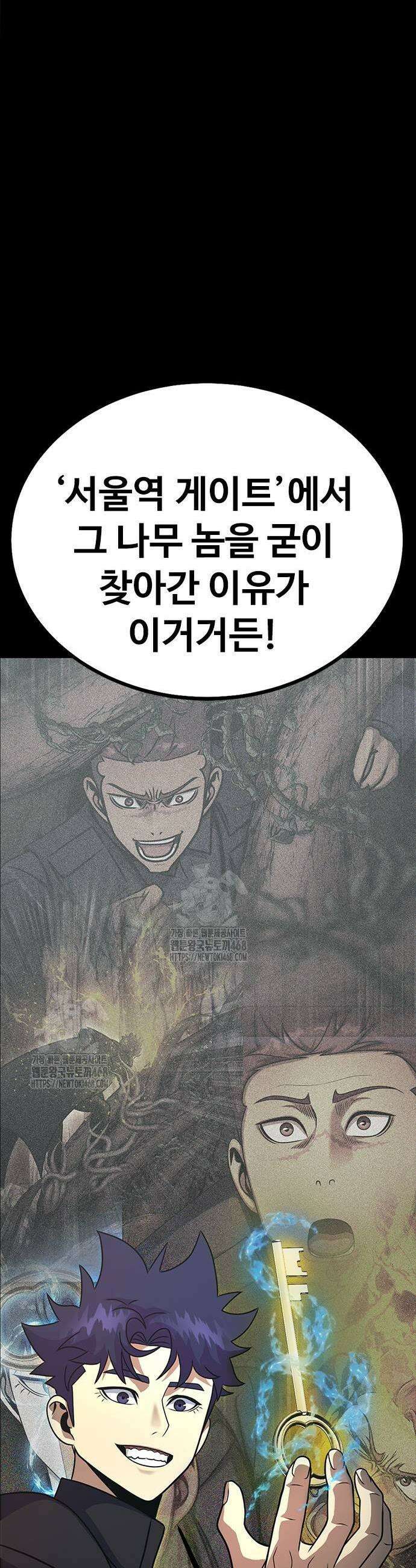 강철을 먹는 플레이어 86화 25