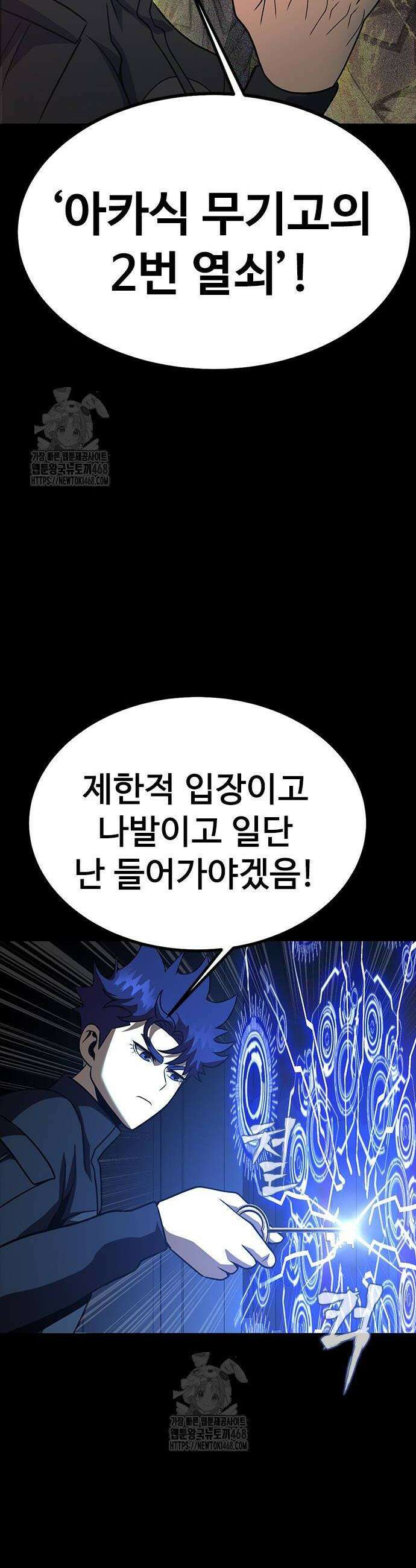 강철을 먹는 플레이어 86화 26