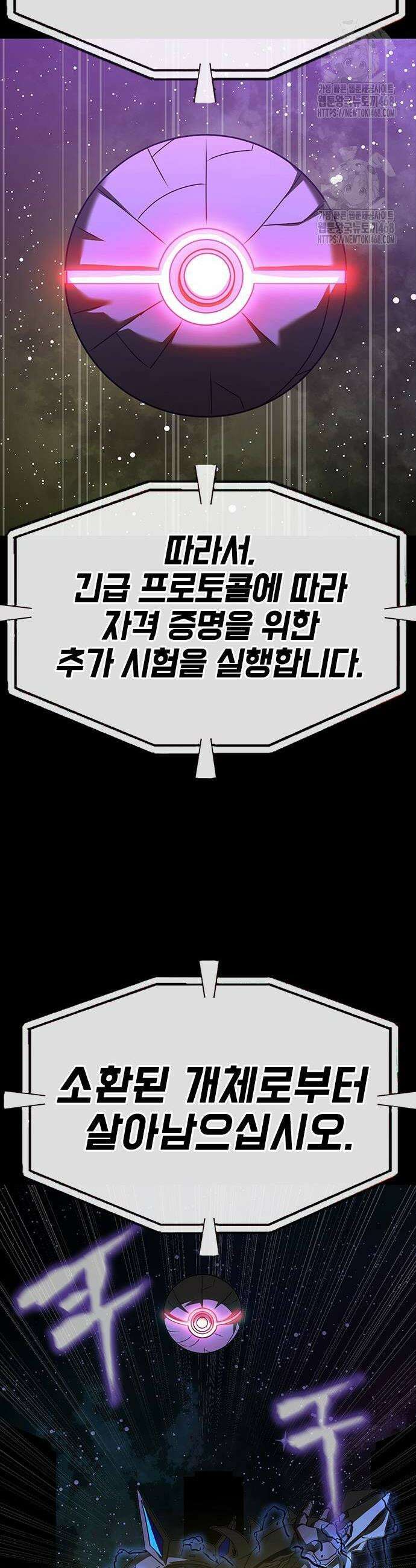 강철을 먹는 플레이어 86화 36