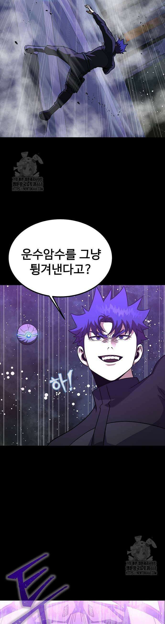 강철을 먹는 플레이어 86화 45