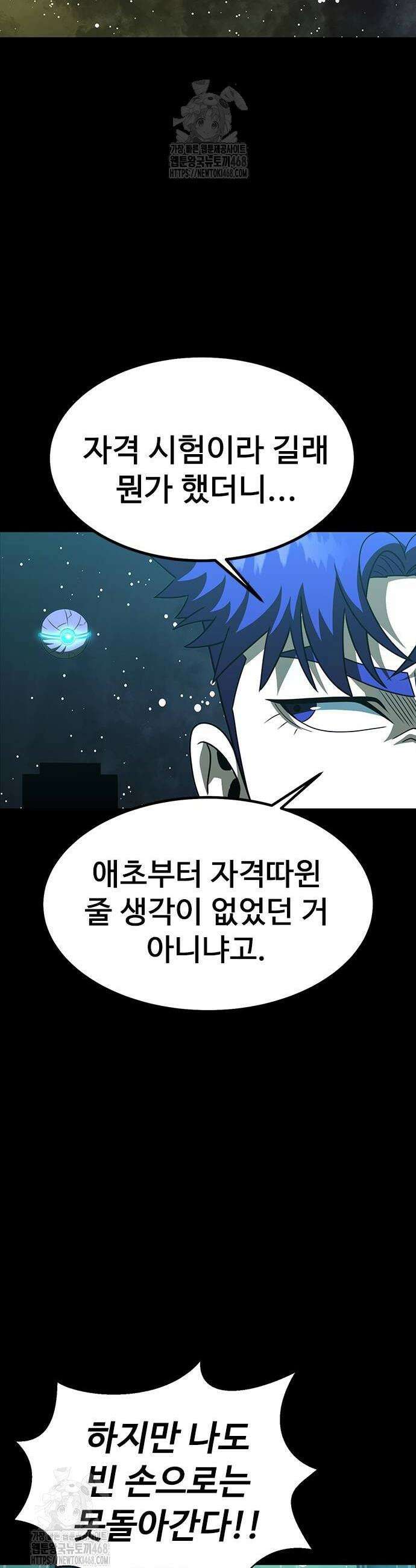 강철을 먹는 플레이어 86화 48