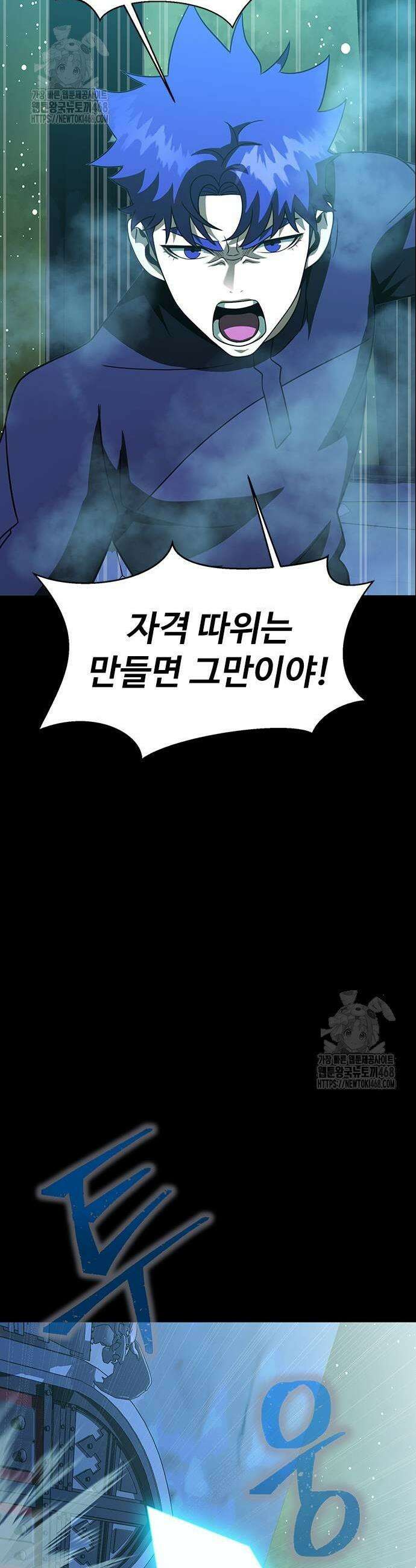 강철을 먹는 플레이어 86화 49