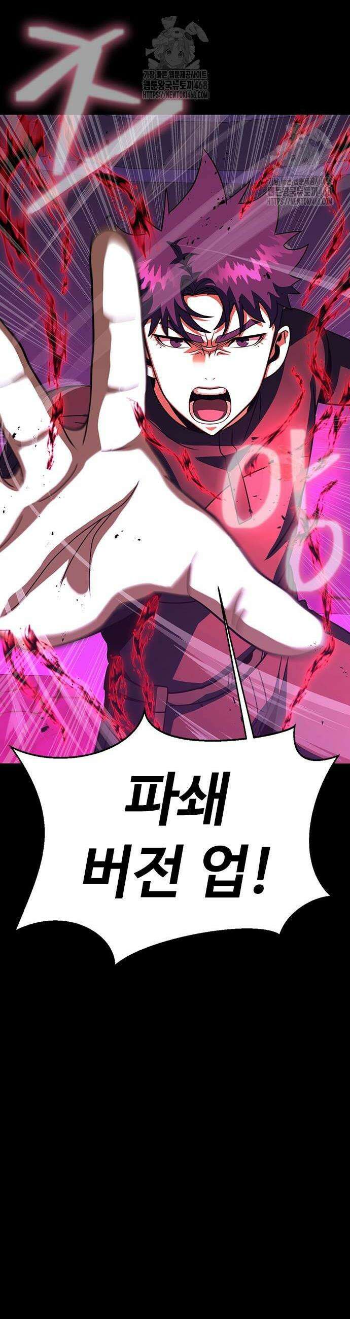 강철을 먹는 플레이어 86화 52