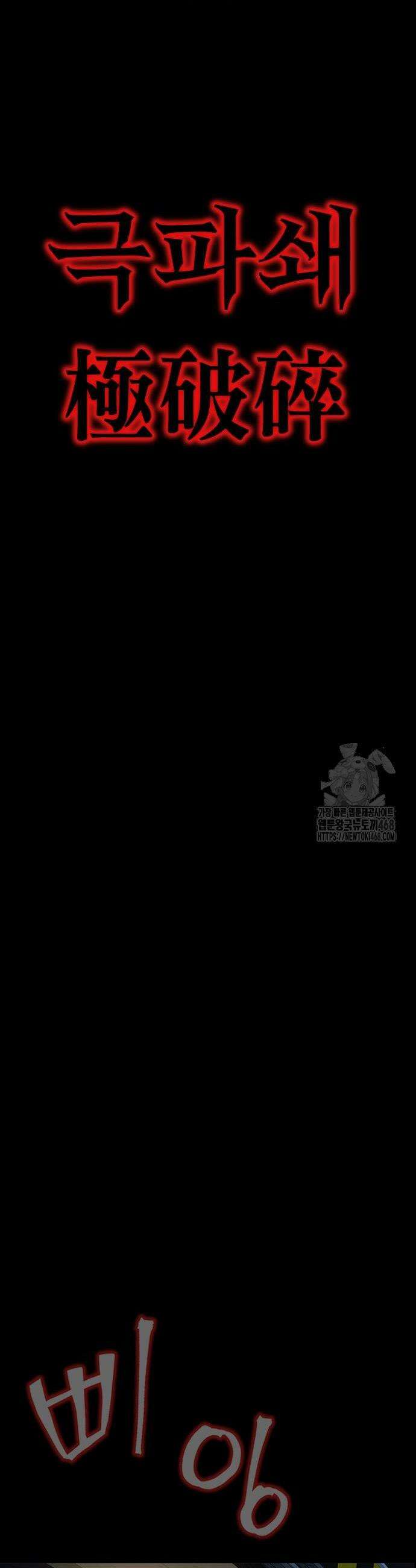 강철을 먹는 플레이어 86화 54
